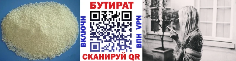 БУТИРАТ 1.4BDO  купить   Черняховск 