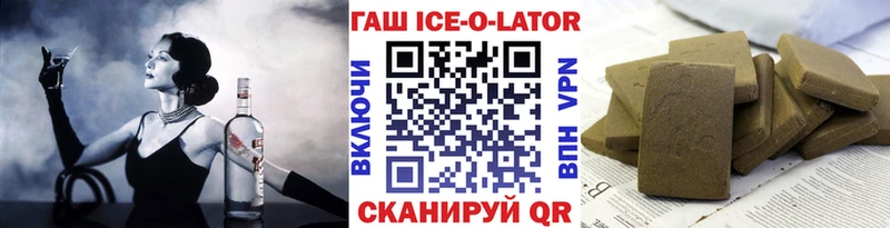 Гашиш ice o lator  KRAKEN ТОР  Черняховск 